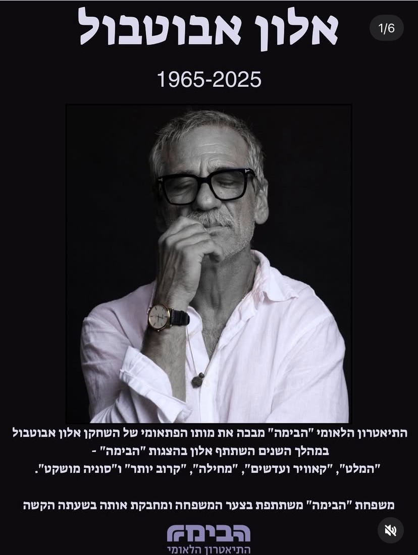 Alon Aboutboul nous a quittés.